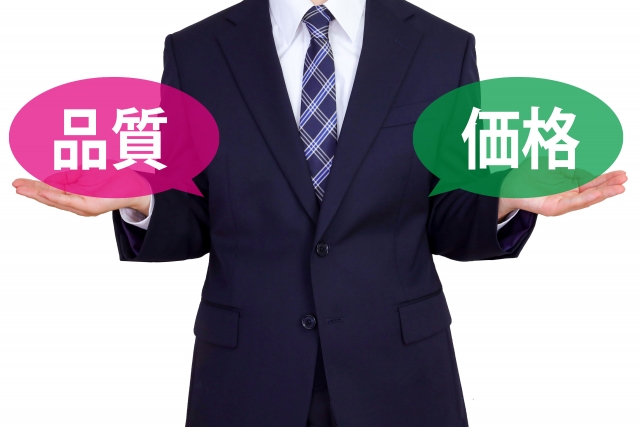 品質と価格