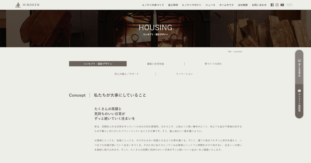 ヒノケン株式会社公式HPの画像