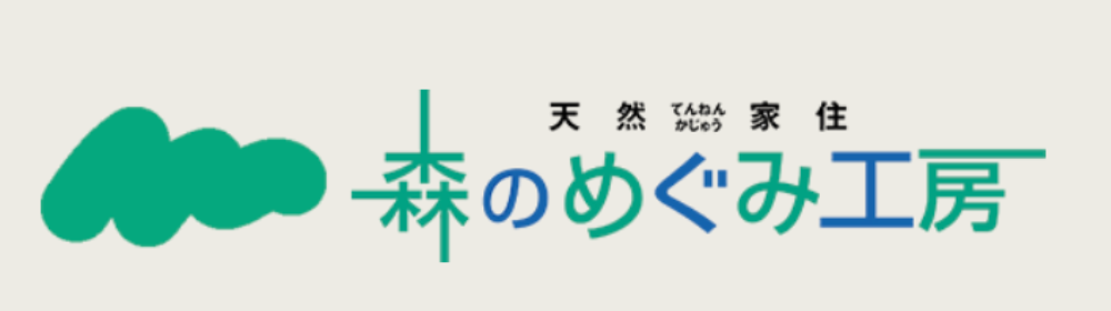 「森のめぐみ工房」のロゴ。天然素材を活かした家づくりを表すブランドマークとカラフルな文字。