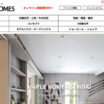 ALT メープルホームズの公式サイトの上部ナビゲーションと室内イメージを表示しているウェブページのスクリーンショット画像