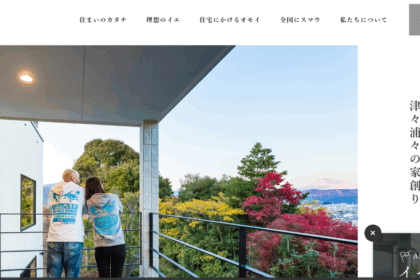 ARC styleの自然素材住宅が選ばれる理由は？仙台での口コミ・評判とサポート体制を徹底調査