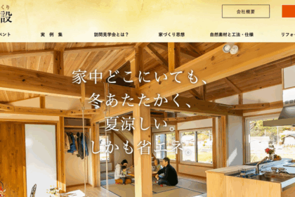 佐七建設のこだわり自然素材住宅｜仙台エリアで高評価の施工品質と口コミ・評判を大公開