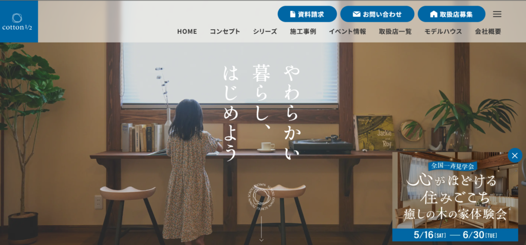 cotton1/2公式HPの画像