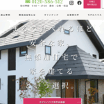 無添加住宅オノブンの家のウェブサイトトップページ画面キャプチャ（白い外観の住宅写真、ナビゲーションメニュー、資料請求／来店予約ボタンなどが表示）