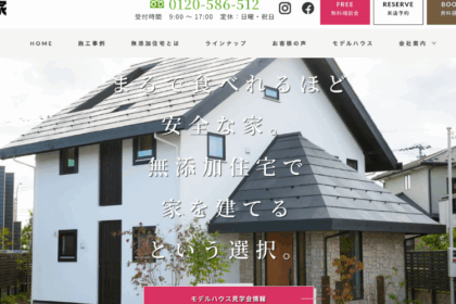 口コミ5.0★の秘密｜オノブンの評判から体感できる無添加住宅の快適性能とは