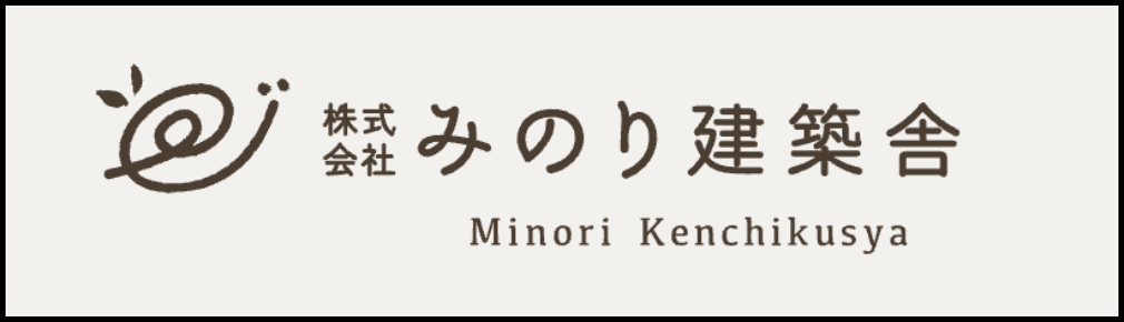株式会社みのり建築舎のロゴ画像。自然を感じさせる筆文字風のデザインと英字表記が特徴