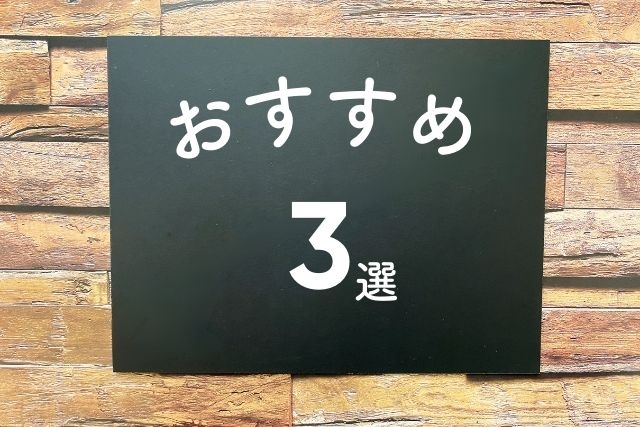 住宅会社おすすめ3選