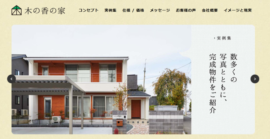 有限会社 木の香の家公式サイト