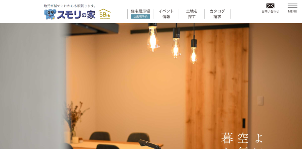スモリ工業株式会社(スモリの家)公式HPの画像