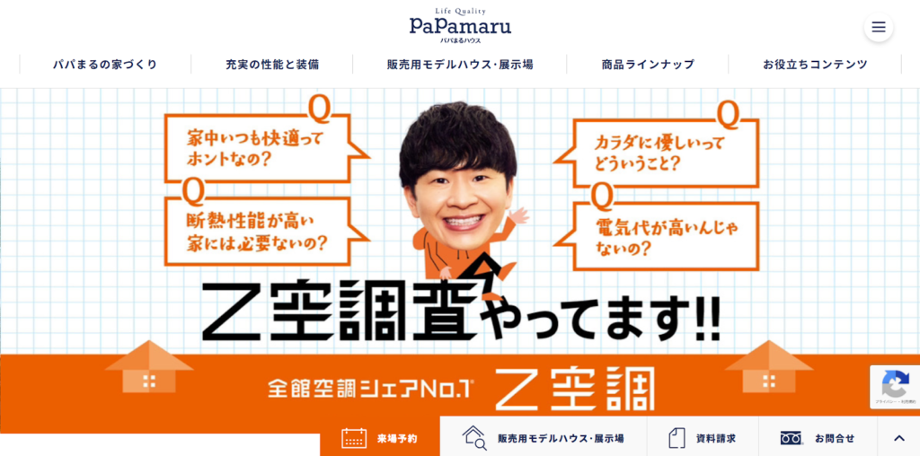 株式会社ヒノキヤグループ(パパまるハウス)公式HPの画像