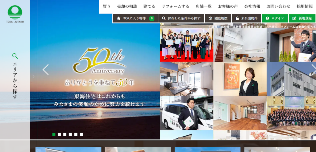 東海住宅株式会社公式HPの画像
