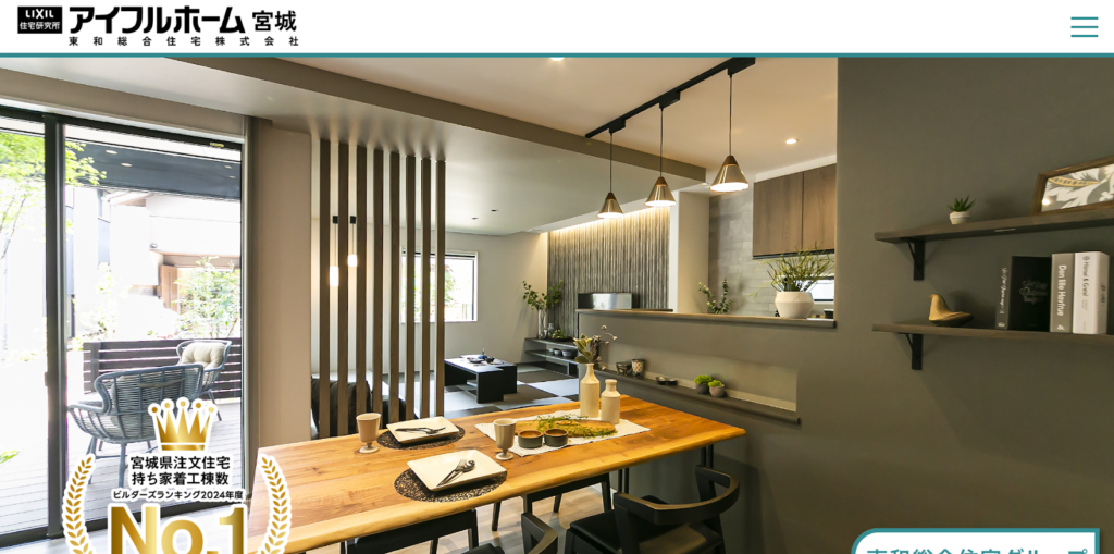 東和総合住宅株式会社(アイフルホーム宮城)公式HPの画像
