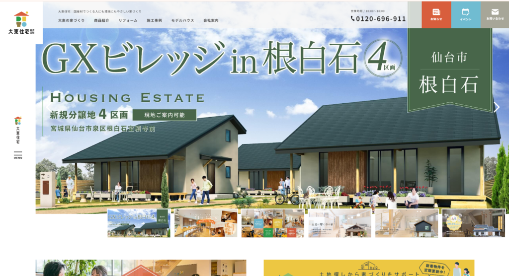 大東住宅株式会社公式HPの画像
