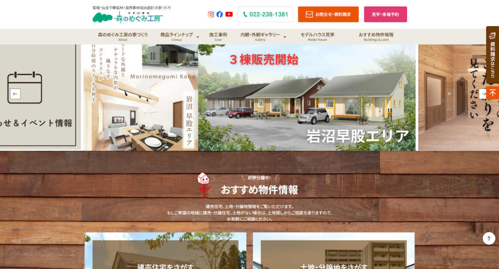 株式会社森のめぐみ工房公式HPの画像