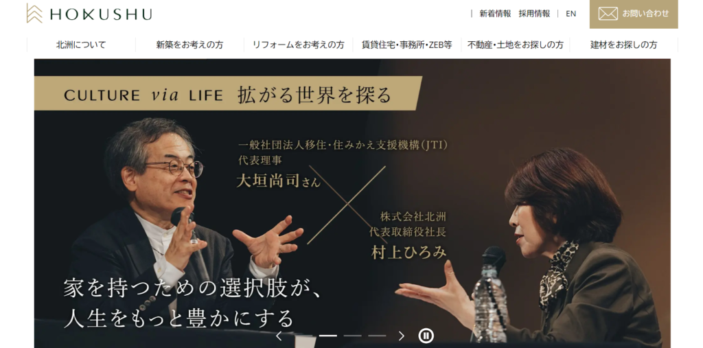 株式会社北洲(北洲ハウジング)公式HPの画像