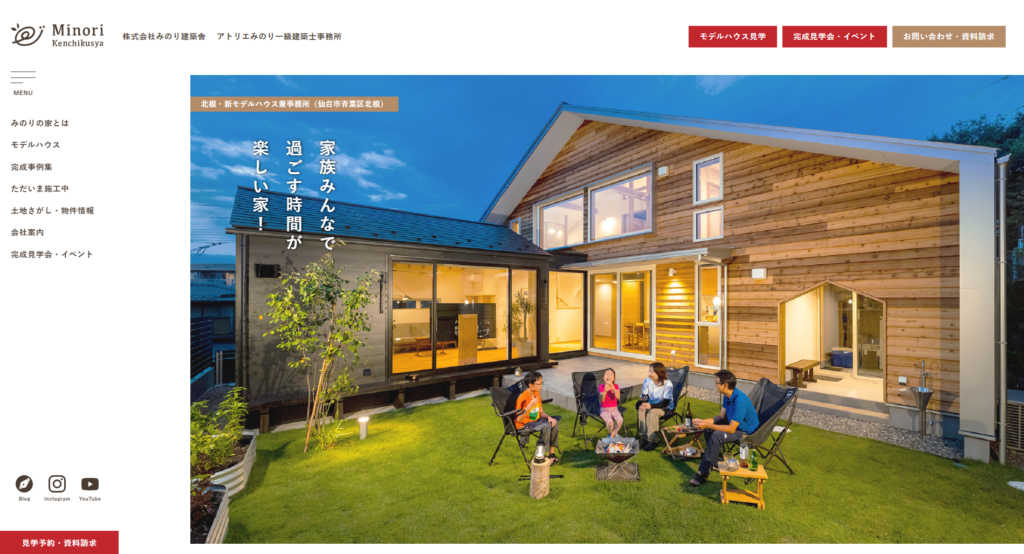 株式会社みのり建築舎公式HPの画像