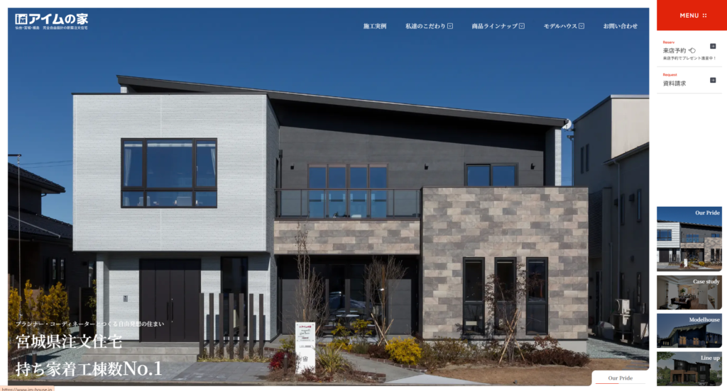 東和総合住宅株式会社公式HPの画像