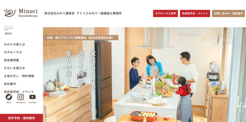 株式会社みのり建築舎(株式会社 アトリエみのり一級建築士事務所)公式HPの画像