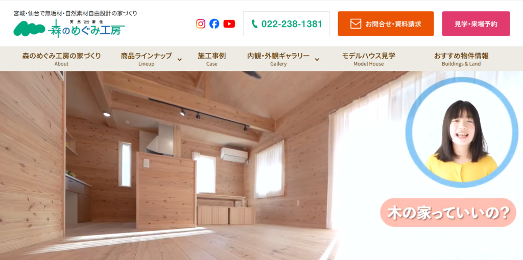 株式会社森のめぐみ工房公式HPの画像