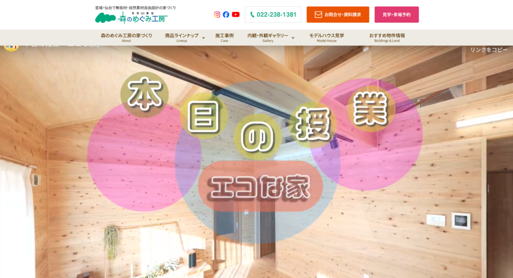 株式会社森のめぐみ工房公式HPの画像