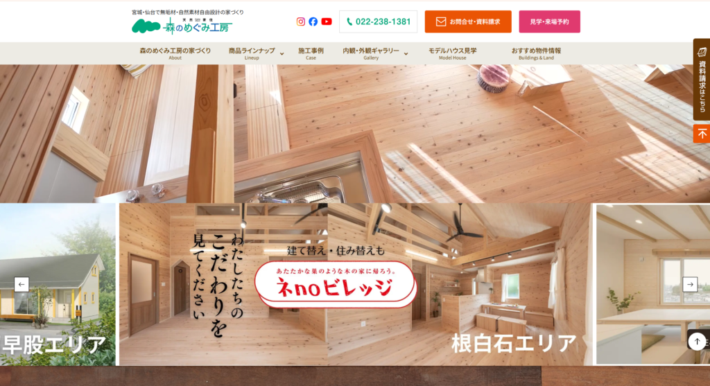 株式会社森のめぐみ工房公式HPの画像