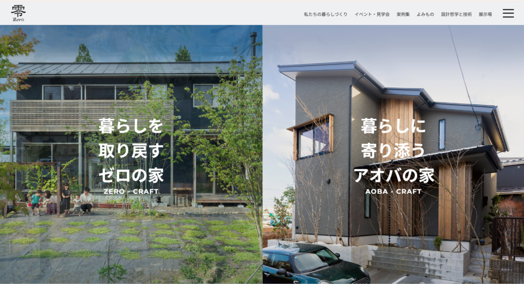 株式会社建築工房 零公式HPの画像