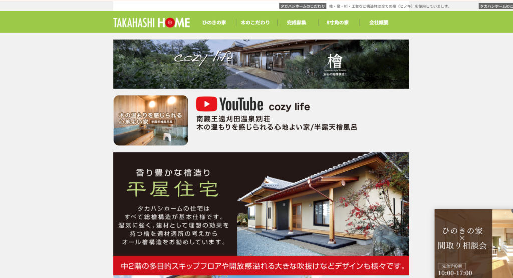 有限会社髙橋材木店公式HP