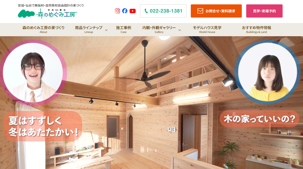 森のめぐみ工房公式HPの画像