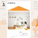株式会社あいホーム公式HP画像