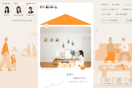 あいホームの評判は？口コミから特徴・注意点と仙台の注文住宅を比較